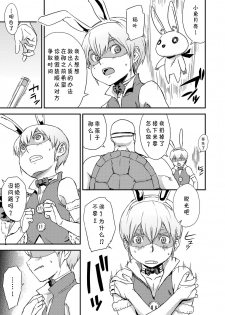 [U-hi] Makeruna!Bokura no Bunny Moon (Koushoku Shounen Vol. 14) [Chinese] [theoldestcat汉化] [Digital] - page 3