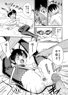 [U-hi] Makeruna!Bokura no Bunny Moon (Koushoku Shounen Vol. 14) [Chinese] [theoldestcat汉化] [Digital] - page 11