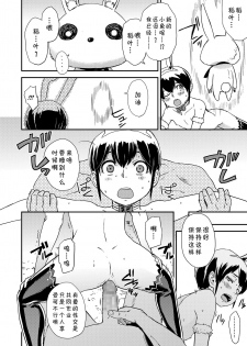 [U-hi] Makeruna!Bokura no Bunny Moon (Koushoku Shounen Vol. 14) [Chinese] [theoldestcat汉化] [Digital] - page 14
