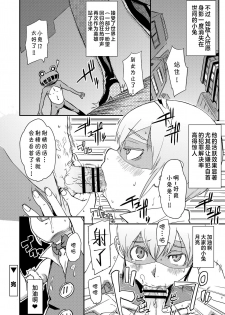 [U-hi] Makeruna!Bokura no Bunny Moon (Koushoku Shounen Vol. 14) [Chinese] [theoldestcat汉化] [Digital] - page 18
