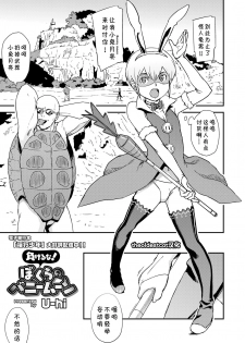 [U-hi] Makeruna!Bokura no Bunny Moon (Koushoku Shounen Vol. 14) [Chinese] [theoldestcat汉化] [Digital] - page 1