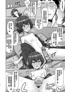 [Gaikotsu no Spare Rib (Kurohagane)] Seiyoku Morimori Morino Rinze (THE iDOLM@STER: Shiny Colors) [Chinese] [新桥月白日语社] [Digital] - page 9