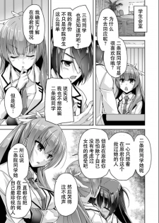 [Nishizaki Eimu] Hatsuki to Hakuba shogun sama (Bug-Bug 2019-05)[Riddle Joker][Digital][Chinese] [雪光yk个人汉化] - page 3