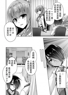 [Nishizaki Eimu] Hatsuki to Hakuba shogun sama (Bug-Bug 2019-05)[Riddle Joker][Digital][Chinese] [雪光yk个人汉化] - page 4