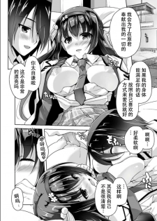 [Nishizaki Eimu] Hatsuki to Hakuba shogun sama (Bug-Bug 2019-05)[Riddle Joker][Digital][Chinese] [雪光yk个人汉化] - page 10