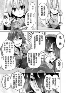 [Nishizaki Eimu] Hatsuki to Hakuba shogun sama (Bug-Bug 2019-05)[Riddle Joker][Digital][Chinese] [雪光yk个人汉化] - page 5