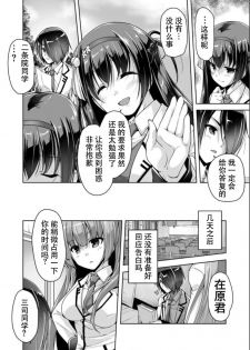 [Nishizaki Eimu] Hatsuki to Hakuba shogun sama (Bug-Bug 2019-05)[Riddle Joker][Digital][Chinese] [雪光yk个人汉化] - page 2