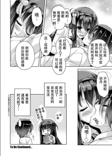 [Nishizaki Eimu] Hatsuki to Hakuba shogun sama (Bug-Bug 2019-05)[Riddle Joker][Digital][Chinese] [雪光yk个人汉化] - page 20