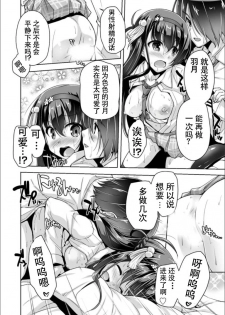 [Nishizaki Eimu] Hatsuki to Hakuba shogun sama (Bug-Bug 2019-05)[Riddle Joker][Digital][Chinese] [雪光yk个人汉化] - page 16