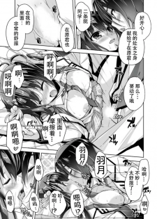 [Nishizaki Eimu] Hatsuki to Hakuba shogun sama (Bug-Bug 2019-05)[Riddle Joker][Digital][Chinese] [雪光yk个人汉化] - page 13