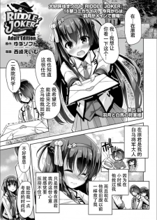 [Nishizaki Eimu] Hatsuki to Hakuba shogun sama (Bug-Bug 2019-05)[Riddle Joker][Digital][Chinese] [雪光yk个人汉化] - page 1