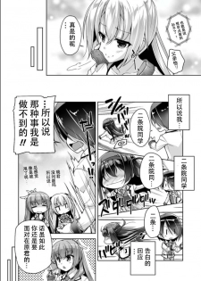 [Nishizaki Eimu] Hatsuki to Hakuba shogun sama (Bug-Bug 2019-05)[Riddle Joker][Digital][Chinese] [雪光yk个人汉化] - page 6