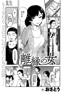 [Osato] Rien no Onna (COMIC Shitsurakuten 2020-04) [Chinese] [空気系☆漢化] [Digital] - page 1