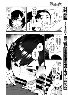 [Osato] Rien no Onna (COMIC Shitsurakuten 2020-04) [Chinese] [空気系☆漢化] [Digital] - page 8