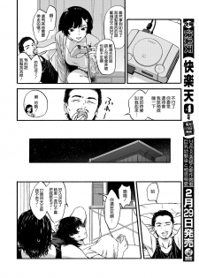 [Osato] Rien no Onna (COMIC Shitsurakuten 2020-04) [Chinese] [空気系☆漢化] [Digital] - page 2