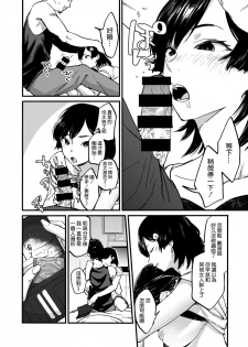 [Osato] Rien no Onna (COMIC Shitsurakuten 2020-04) [Chinese] [空気系☆漢化] [Digital] - page 10