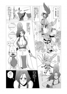 [Falcon115 (Forester)] Maidono (The King of Fighters) [Digital] - page 2