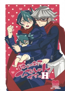 (C88) [lotusmaison (Hasukiti)] Hajimemashite Hinashun desu. H (Yu-Gi-Oh! ARC-V) - page 1