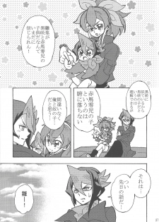 (C88) [lotusmaison (Hasukiti)] Hajimemashite Hinashun desu. H (Yu-Gi-Oh! ARC-V) - page 26
