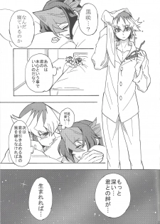 (C88) [lotusmaison (Hasukiti)] Hajimemashite Hinashun desu. H (Yu-Gi-Oh! ARC-V) - page 22