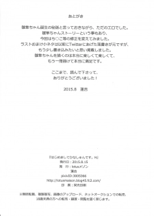 (C88) [lotusmaison (Hasukiti)] Hajimemashite Hinashun desu. H (Yu-Gi-Oh! ARC-V) - page 33