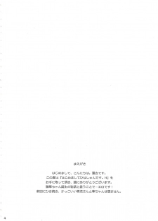 (C88) [lotusmaison (Hasukiti)] Hajimemashite Hinashun desu. H (Yu-Gi-Oh! ARC-V) - page 3