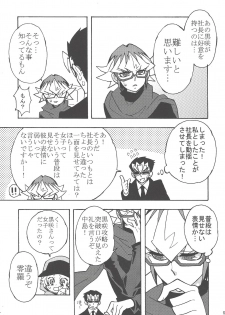(C88) [lotusmaison (Hasukiti)] Hajimemashite Hinashun desu. H (Yu-Gi-Oh! ARC-V) - page 8