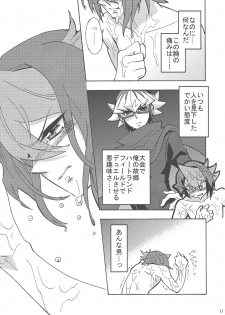 (C88) [lotusmaison (Hasukiti)] Hajimemashite Hinashun desu. H (Yu-Gi-Oh! ARC-V) - page 10