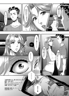 [SPRECHCHOR (Eguchi Chibi, Nintai Akira)] Omae no Kaa-chan, Ii Onna da yo na. Ch. 6 [Digital] - page 34