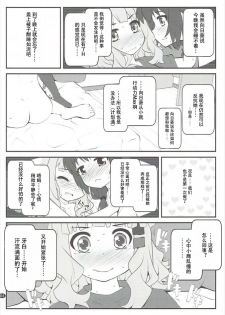 (C93) [Purimomo (Goyac)] Himegoto Flowers 12 (YuruYuri) [Chinese] [Dokiki汉化组] - page 2