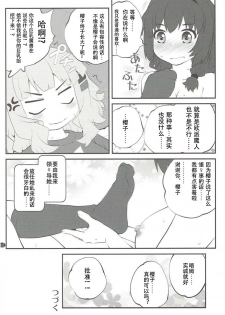 (C93) [Purimomo (Goyac)] Himegoto Flowers 12 (YuruYuri) [Chinese] [Dokiki汉化组] - page 10