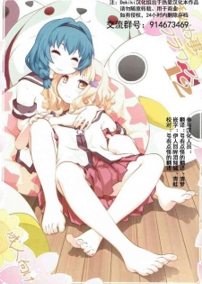 (C93) [Purimomo (Goyac)] Himegoto Flowers 12 (YuruYuri) [Chinese] [Dokiki汉化组]