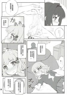 (C93) [Purimomo (Goyac)] Himegoto Flowers 12 (YuruYuri) [Chinese] [Dokiki汉化组] - page 8