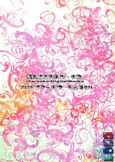(C94) [Teraoka Digital Works (Endou Tatsumi)] Raikou Kobonnou (Fate/Grand Order) [Chinese] [黎欧x新桥月白日语社] - page 22