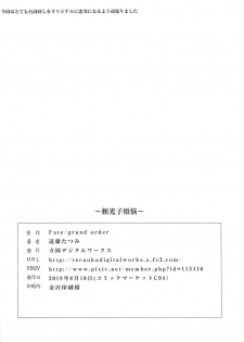(C94) [Teraoka Digital Works (Endou Tatsumi)] Raikou Kobonnou (Fate/Grand Order) [Chinese] [黎欧x新桥月白日语社] - page 21