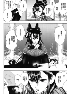 (COMIC1☆15) [Lo likyo NEW! (Enu-yamayama)] Hougu Lv.2 no Murasaki Shikibu o Guchagucha ni Okasu Hon (Fate/Grand Order) [Chinese] [黎欧x新桥月白日语社] - page 11