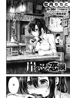 [bota mochito] Gakeppuchi Koiuta | 末班的恋歌 (COMIC HOTMILK 2020-07) [Chinese] [暴碧汉化组] [Digital] - page 3