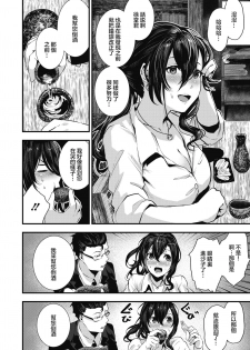 [bota mochito] Gakeppuchi Koiuta | 末班的恋歌 (COMIC HOTMILK 2020-07) [Chinese] [暴碧汉化组] [Digital] - page 7