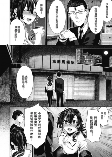 [bota mochito] Gakeppuchi Koiuta | 末班的恋歌 (COMIC HOTMILK 2020-07) [Chinese] [暴碧汉化组] [Digital] - page 9
