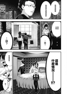 [bota mochito] Gakeppuchi Koiuta | 末班的恋歌 (COMIC HOTMILK 2020-07) [Chinese] [暴碧汉化组] [Digital] - page 10