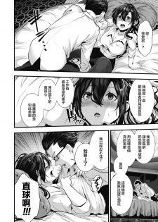 [bota mochito] Gakeppuchi Koiuta | 末班的恋歌 (COMIC HOTMILK 2020-07) [Chinese] [暴碧汉化组] [Digital] - page 11