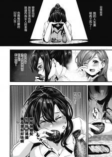 [bota mochito] Gakeppuchi Koiuta | 末班的恋歌 (COMIC HOTMILK 2020-07) [Chinese] [暴碧汉化组] [Digital] - page 5
