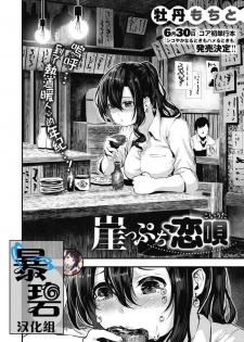 [bota mochito] Gakeppuchi Koiuta | 末班的恋歌 (COMIC HOTMILK 2020-07) [Chinese] [暴碧汉化组] [Digital]