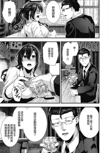 [bota mochito] Gakeppuchi Koiuta | 末班的恋歌 (COMIC HOTMILK 2020-07) [Chinese] [暴碧汉化组] [Digital] - page 6