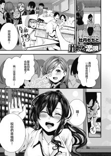 [bota mochito] Gakeppuchi Koiuta | 末班的恋歌 (COMIC HOTMILK 2020-07) [Chinese] [暴碧汉化组] [Digital] - page 2