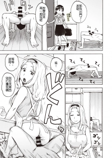 [Karma Tatsurou] PoChinChin 3 (COMIC Kairakuten 2020-08) [Chinese] [Digital] - page 7