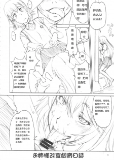 (C83) [Majimadou (Matou)] Oneesama Kaizan Training Diary (Toaru Kagaku no Railgun) [Chinese] - page 5