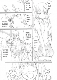 (C83) [Majimadou (Matou)] Oneesama Kaizan Training Diary (Toaru Kagaku no Railgun) [Chinese] - page 4