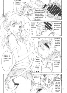 (C83) [Majimadou (Matou)] Oneesama Kaizan Training Diary (Toaru Kagaku no Railgun) [Chinese] - page 14