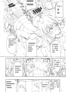 (C83) [Majimadou (Matou)] Oneesama Kaizan Training Diary (Toaru Kagaku no Railgun) [Chinese] - page 11